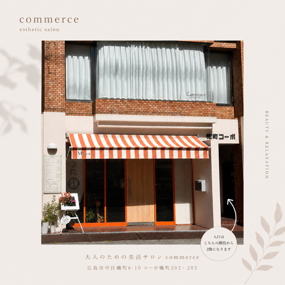 commerce(コメルス)